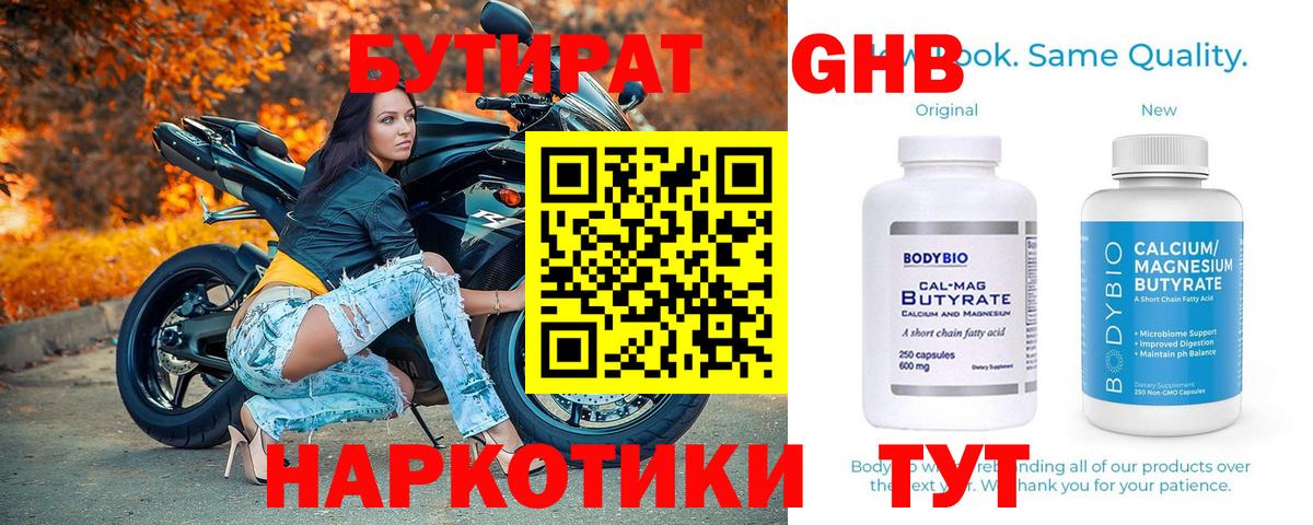 Бутират BDO  Вход с VPN  Малоярославец 