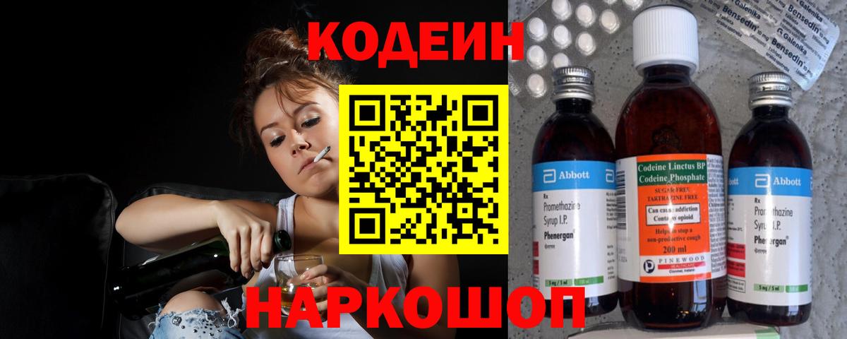 Кодеин Purple Drank Малоярославец