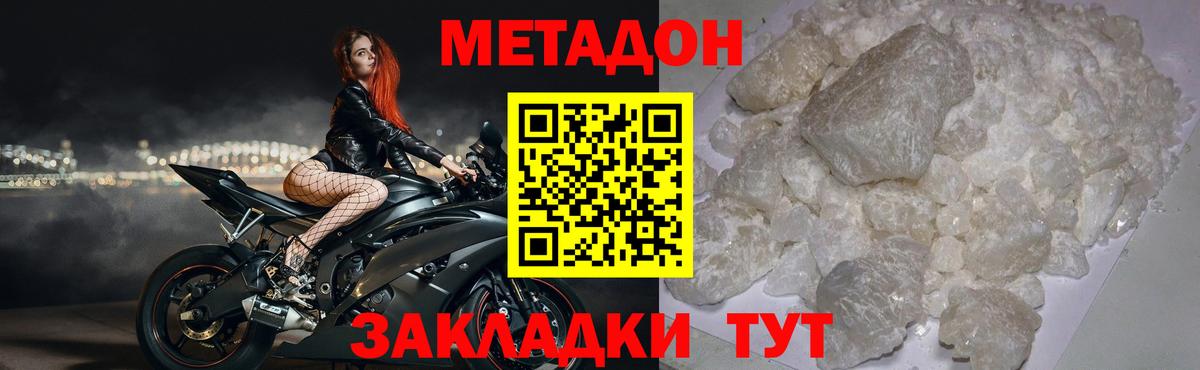 МЕТАДОН methadone  Метадон кристалл  Малоярославец  Вход с VPN 