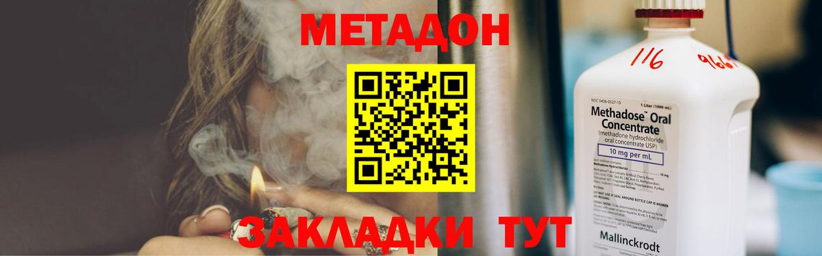 Метадон methadone Малоярославец